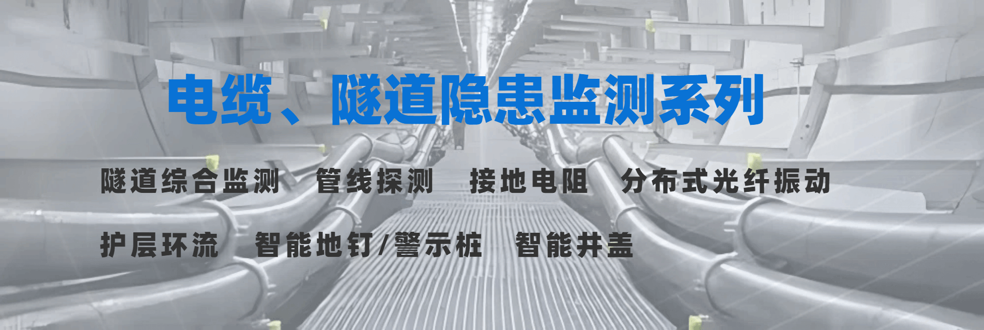 輸電線(xiàn)路在線(xiàn)監(jiān)測(cè)